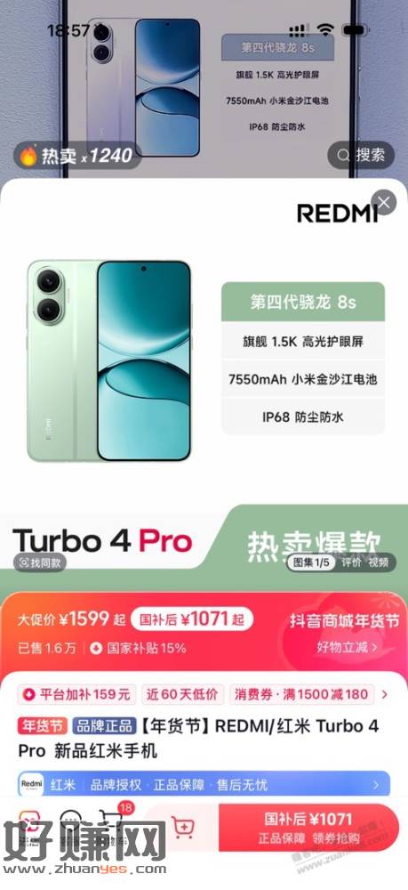 红米turbo4pro好价