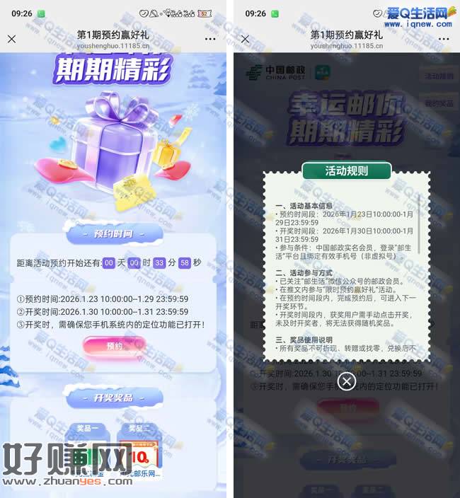 邮生活预约赢好礼 抽5元微信立减立减金等