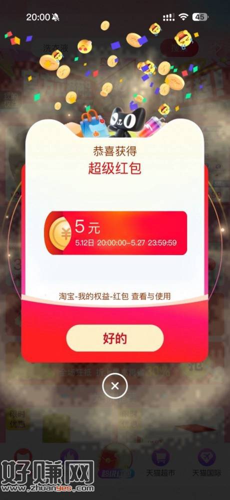 快去卡点去哈 首发必中 ，淘宝搜索【好运领红包】进入