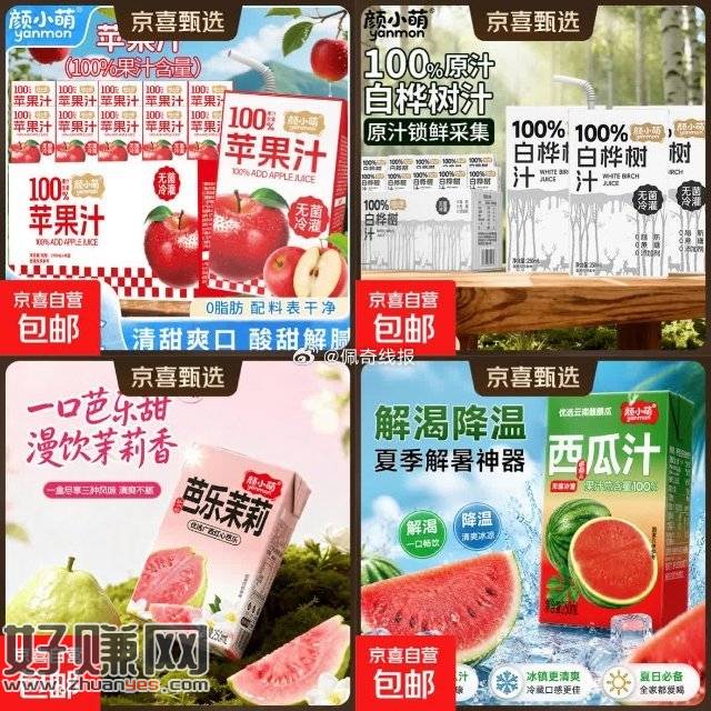 速度薅‼颜小萌饮料🈴集😋