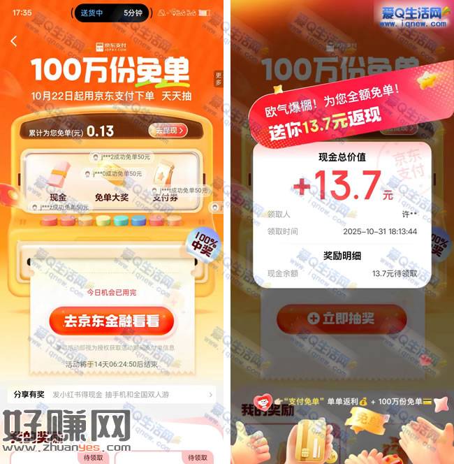 京东支付免单 反馈1267.52元秒到余额