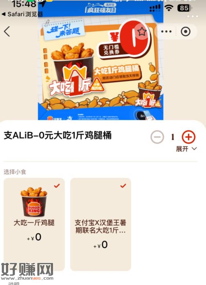 汉堡王速度哈 iOS去多试几次