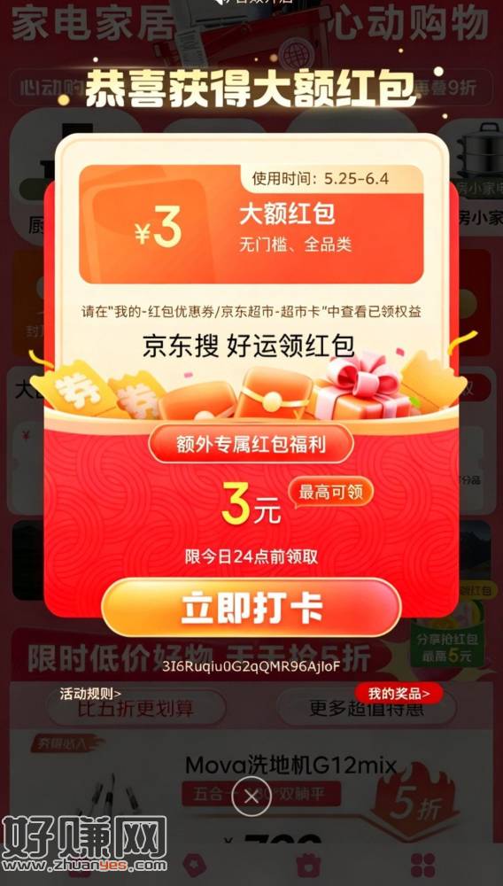 反馈拿下3元 换号看看哈 ，✨10点京东第二阶段 超级首发