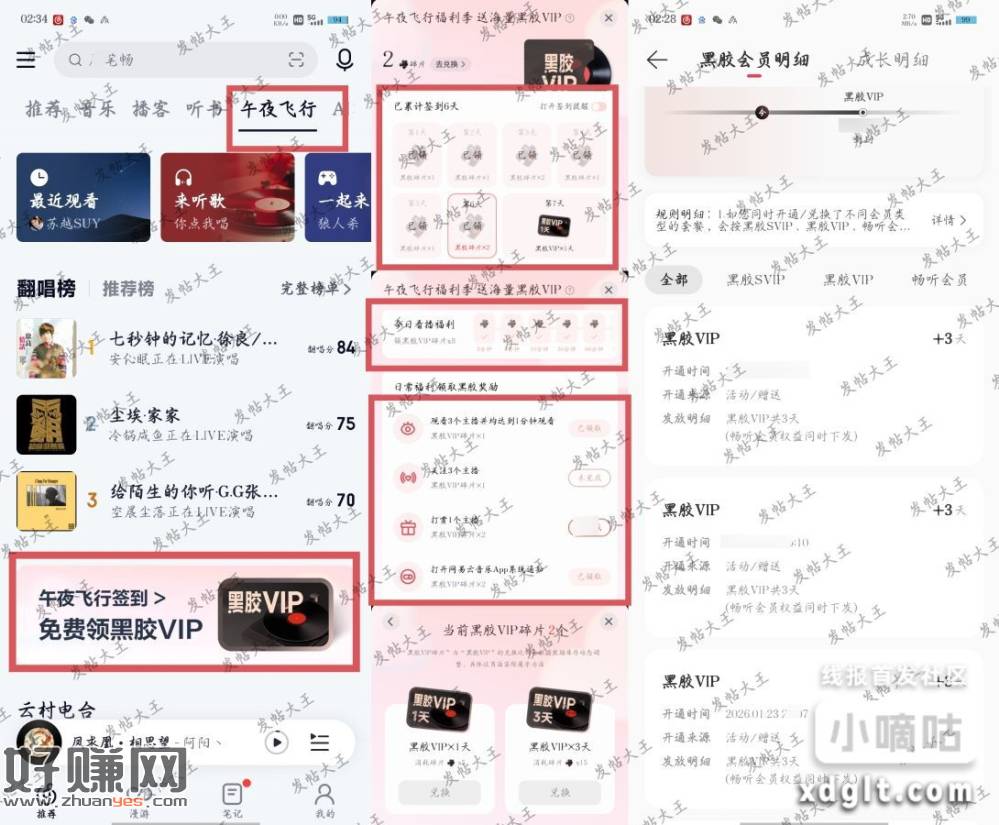网易云免费领网易云黑胶VIP会员，大概可得136天左右！