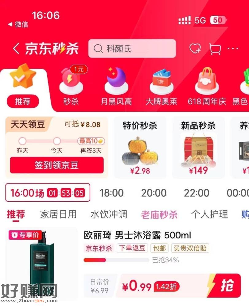 男士沐浴露500ml 0.99💰