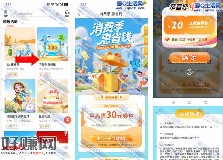 微商银行消费季 抽最高30元微信立减金券包