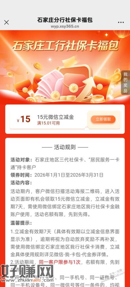 工行石家庄的来领15块