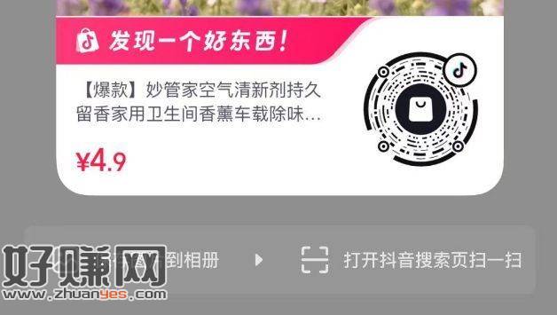 抖音扫 入会0.01