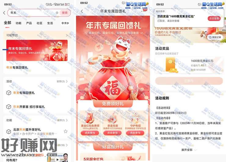 招行年末专属回馈礼 亲测1600微克黄金红包