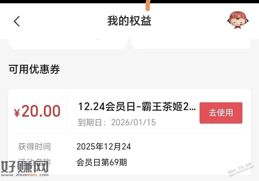 中信红会员日，自测