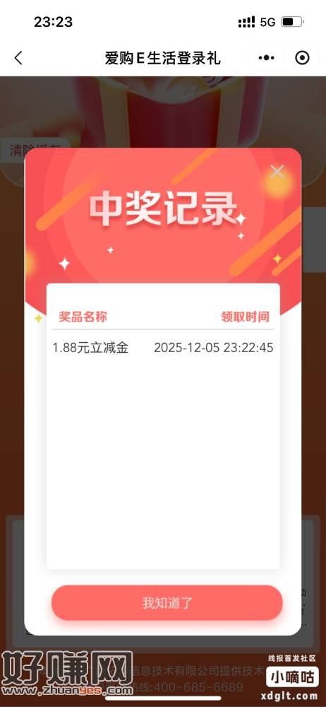 e生活切南宁爱购南宁登录领1.88元不卡了