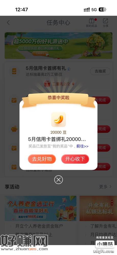 5月份工商app申请绑过信用卡或者4月份绑过信用卡，去任务中