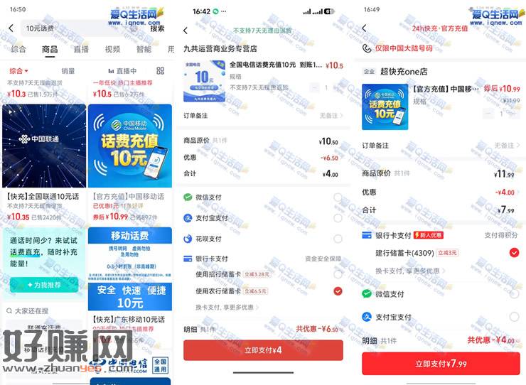 亲测4充10元话费 快手话费充值立减优惠