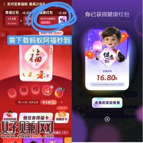 zfb搜五福，右上角进去有1.8-16.8