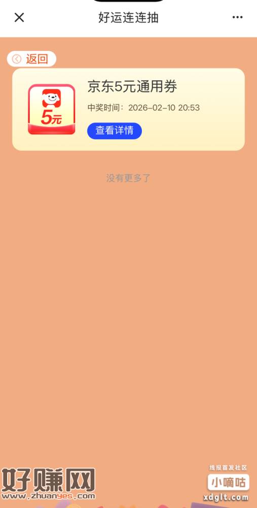 建行首页弹窗 年货节中jd5 可以买e卡。