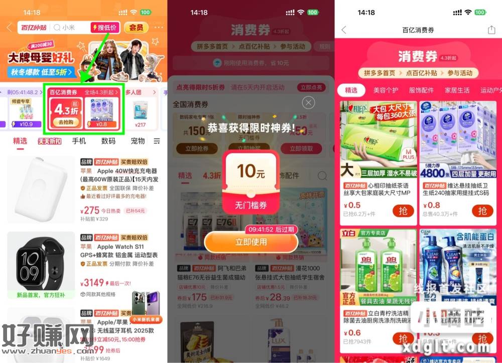 拼多多百亿补贴10无门槛券