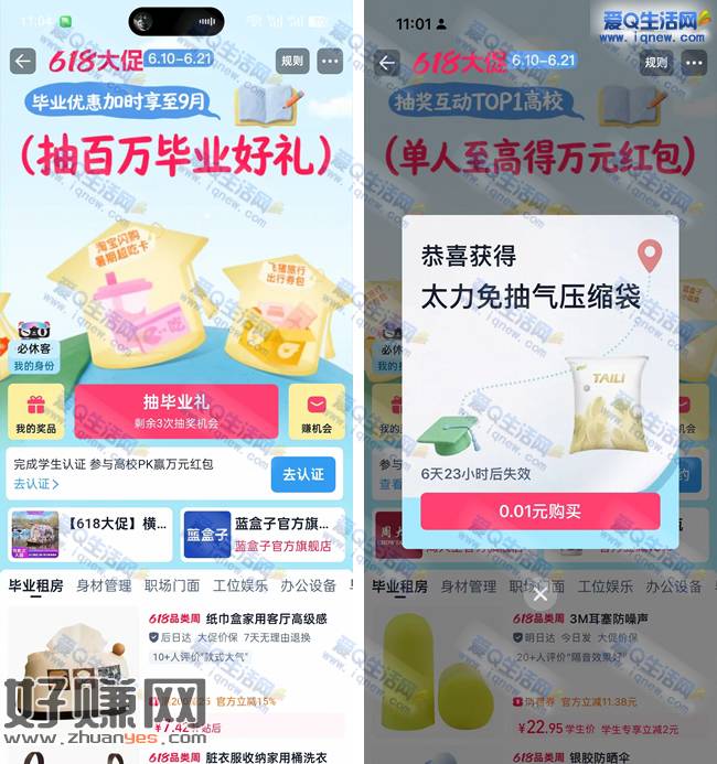 淘宝天猫毕业季抽奖 亲测中免抽气压缩袋