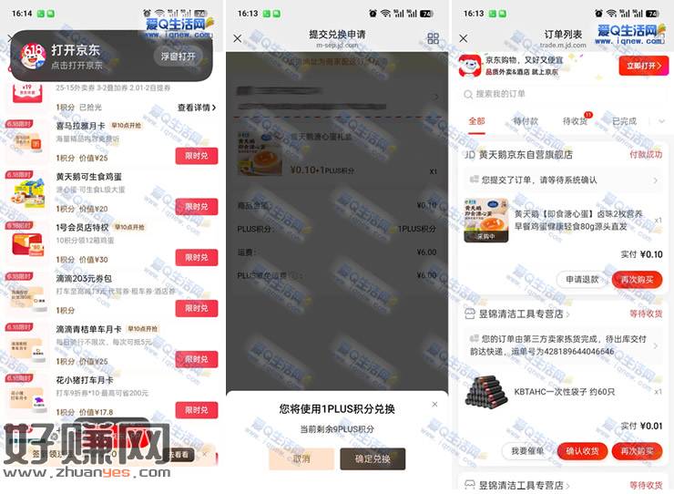 京东plus会员 1积分兑换0.1元黄天鹅溏心蛋