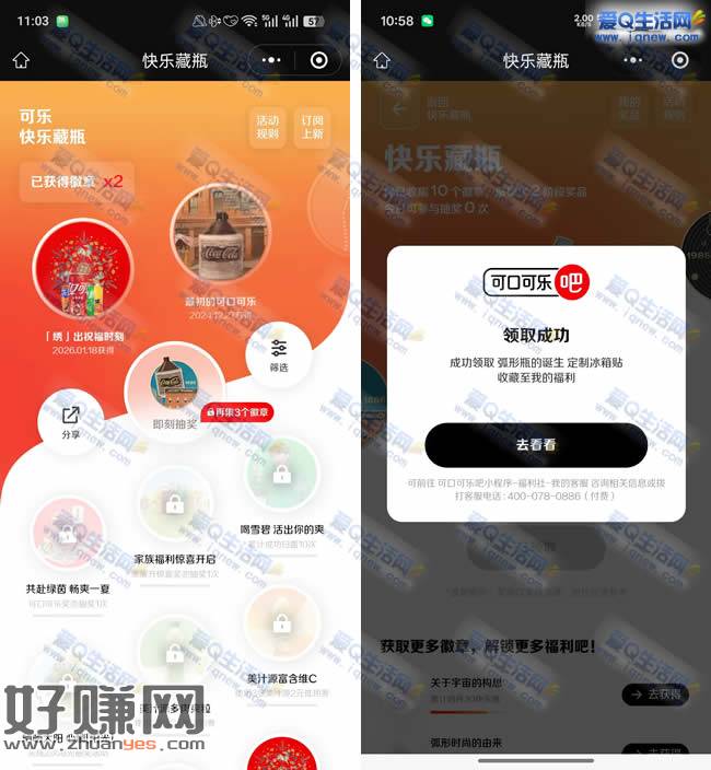 可口可乐快乐藏瓶抽奖 亲测中定制冰箱贴