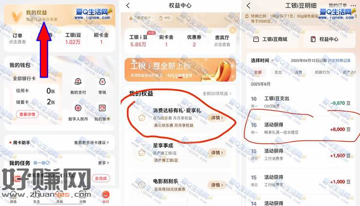 工银e生活月月享权益M3等级领8000i豆