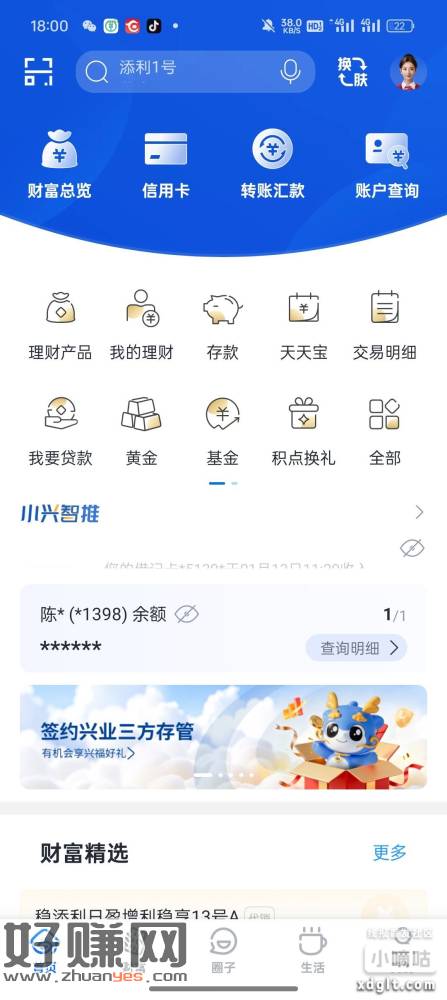 兴业银行手机银行主页三方存管礼（限一类卡），开通证券绑定兴业
