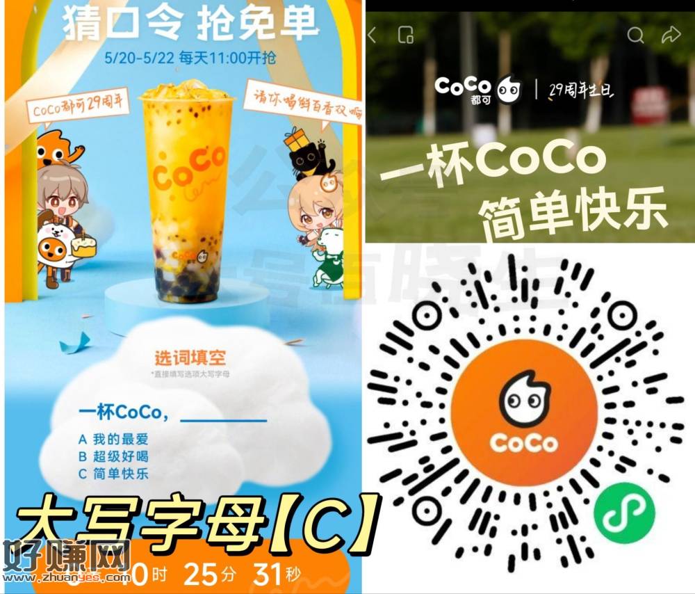 ⏰11点 CoCo都可 对口令