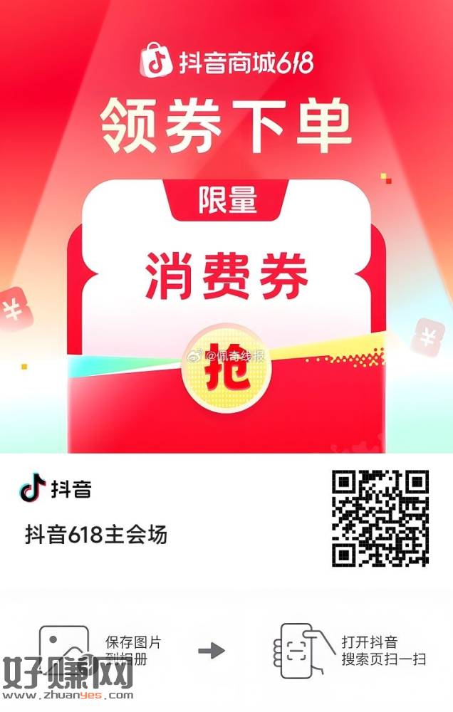 抖音618主会场，抢最高1500元消费券 ​
