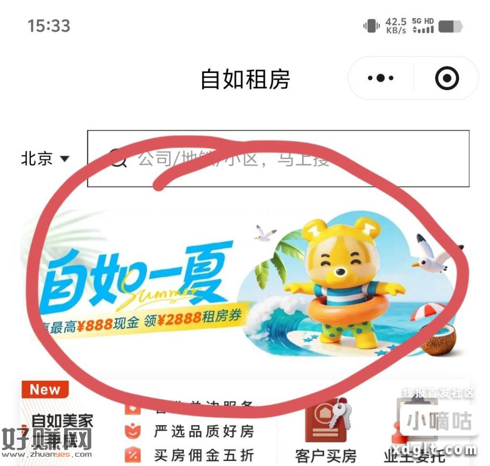 自如我这个是直接入口，顶部滚动横幅进去