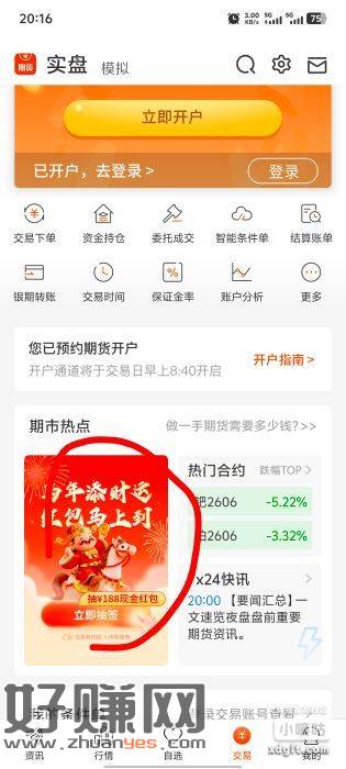 东方财富期货app
