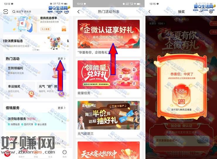 亲测1.88元支付宝立减金 华夏银行添加企微抽奖