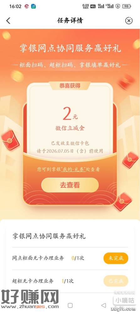 农行搜索体验，进去点掌银扫码，码去农行营业厅找客服要，中2