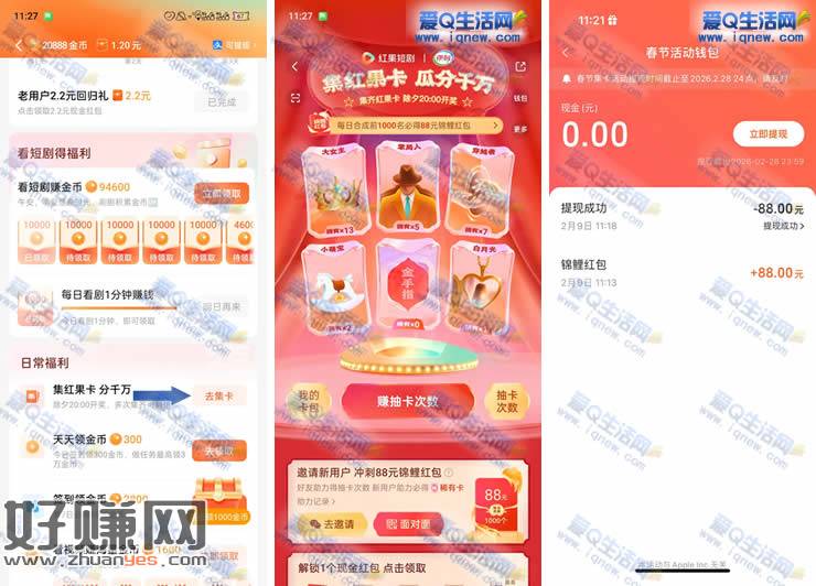 集红果卡瓜分千万 反馈88元秒到提现秒到