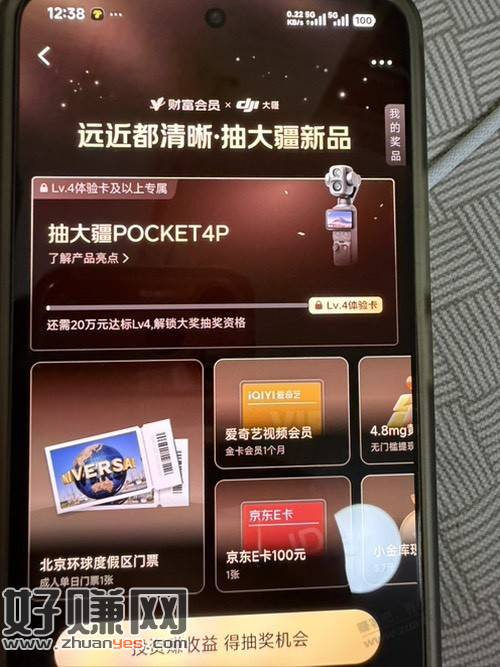 京东金融抽奖