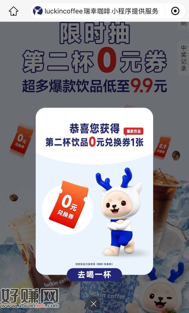 保底9.9 卷 范围特别广哈 ，瑞幸试试抽‼放水啦