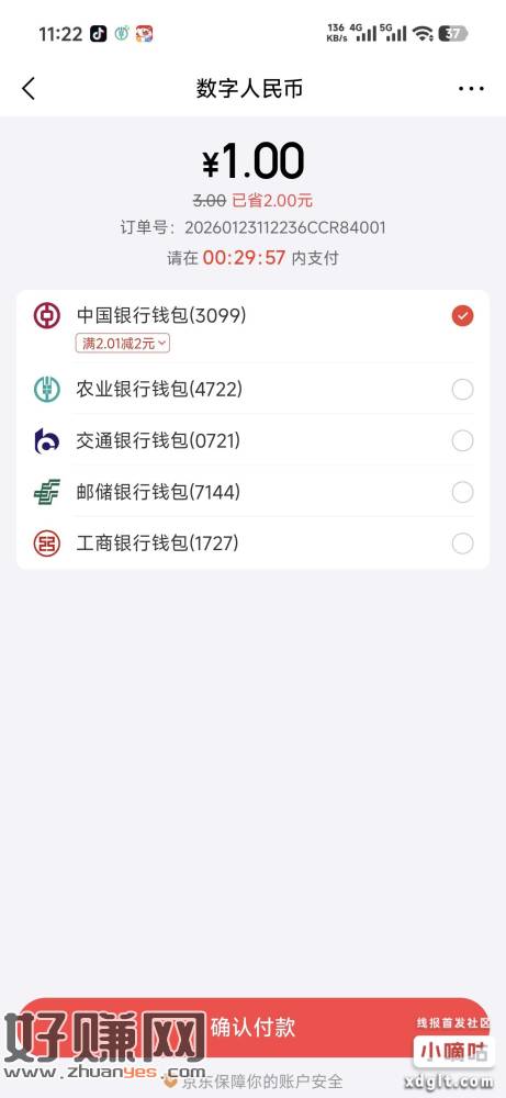 中国银行APP搜京东超级省-月月领券   京东金融 用数币还