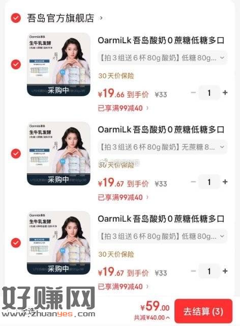 🎁吾岛酸奶lou价🥛，1️⃣先领券