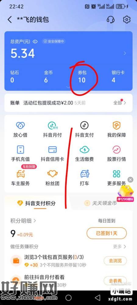 抖音钱包-卷包-点击优惠券-1分钱买一提-亲测