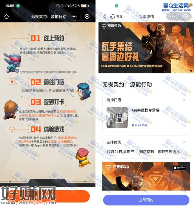 免费领无畏契约冰箱贴 苹果授权店铺打卡 