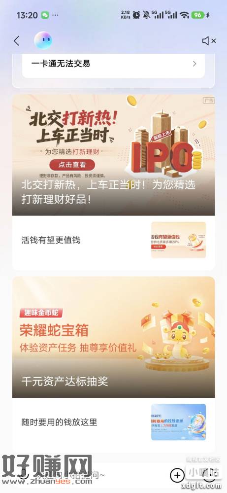 招行荣耀蛇宝箱，资产大于一千小于50w，保底5元商城券，可以