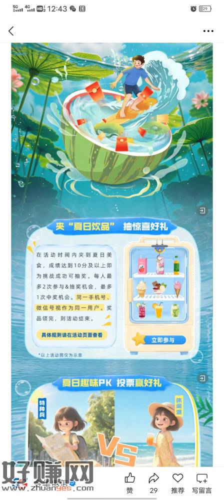 金华电信，抓冷饮