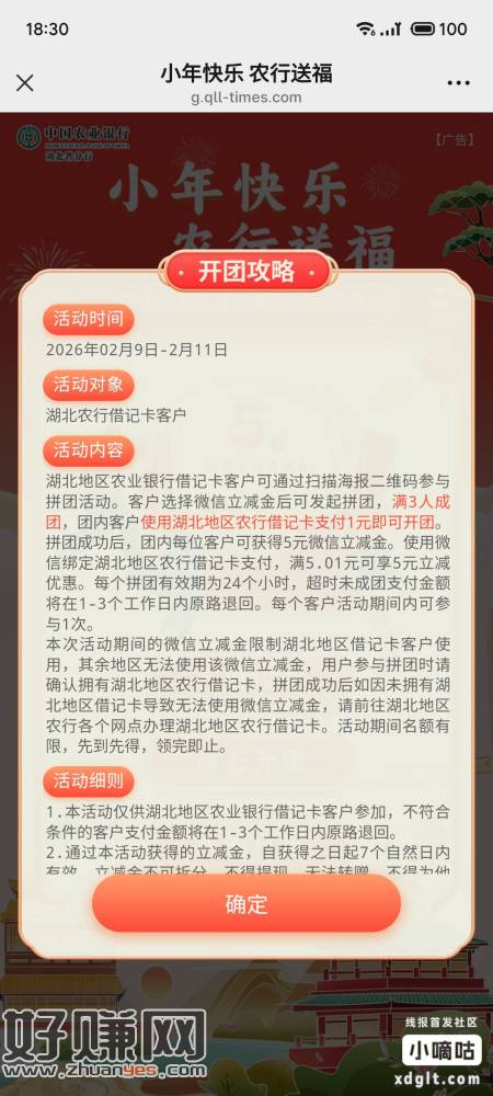 湖北农行1买5立减金，3人成团，微信打开，微信支付时，选湖北