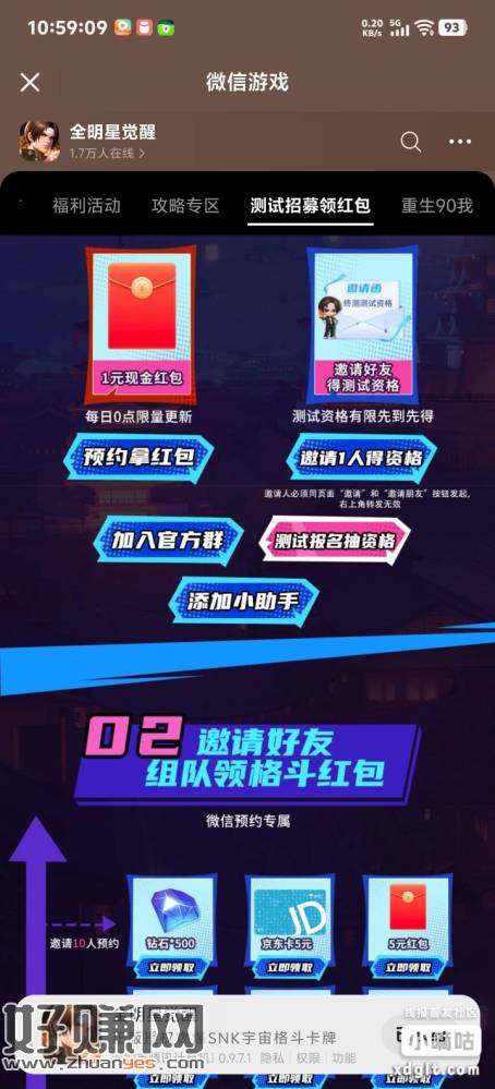 全民星觉醒  预约红包限量每日更新  还有邀请红包