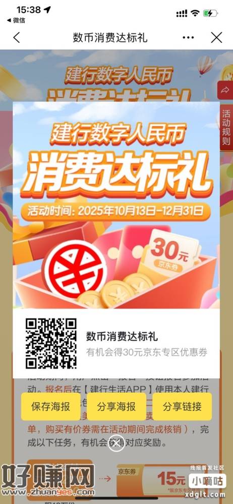 建行数币先去报名