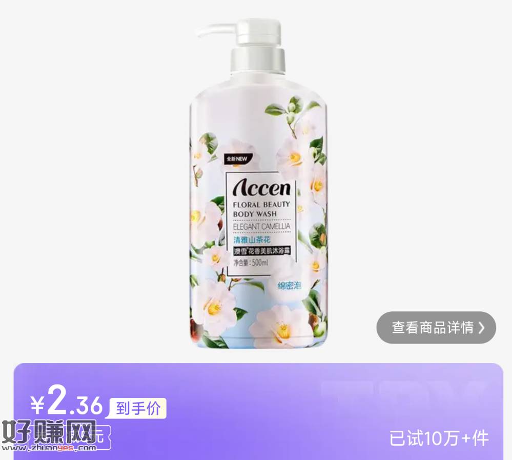 4💰澳雪山茶花沐浴露500ml