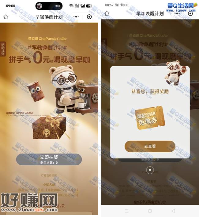 茶百道早咖唤醒计划 亲测中爆款咖啡免单券