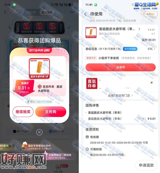 支付宝支付有礼抽奖 亲测中0.01元喜姐年糕