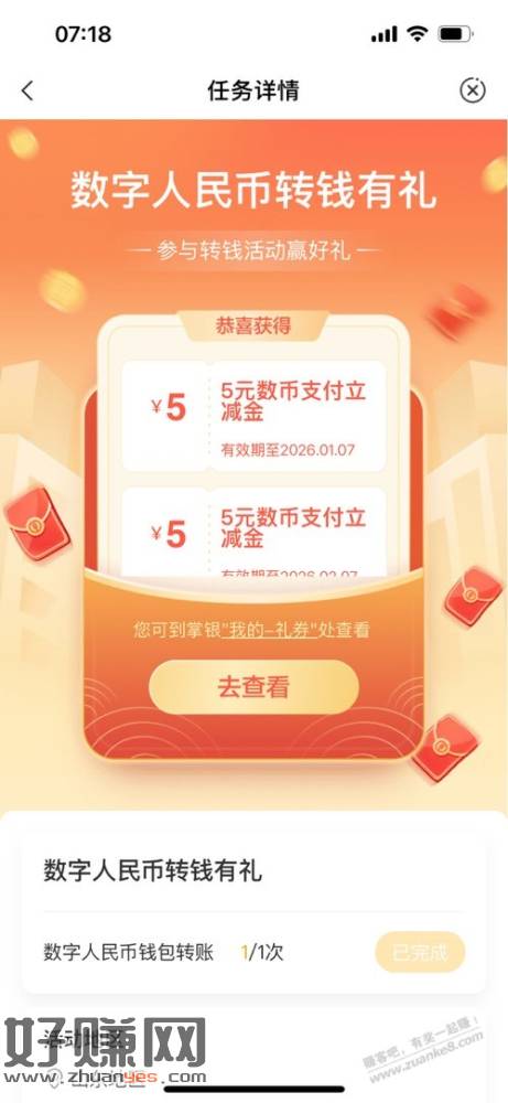 农行 数字人民币 转账0.1抽奖