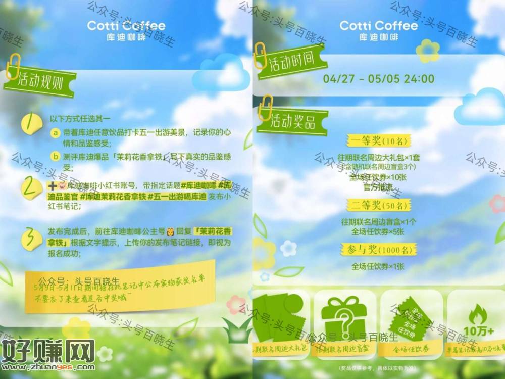 库迪抽1k份全场任饮卷