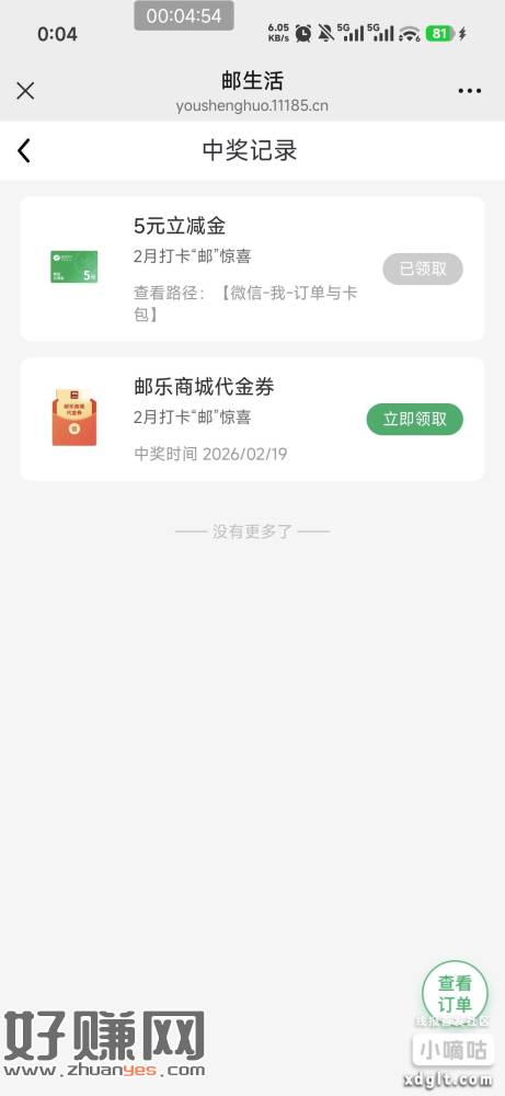 邮生活本月打卡7天没中立减金的，可以继续打卡抽