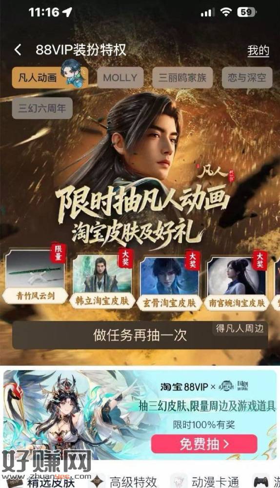 目前必中哔哩哔哩会员周卡 ，仅限88vip用户参与